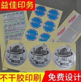 益佳印刷 不干膠標(biāo)簽紙的防偽技術(shù)開(kāi)發(fā)與市場(chǎng)應(yīng)用